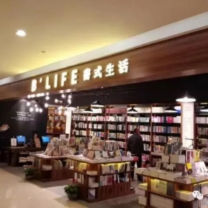 2017江蘇十大最美書店：常州·書式生活