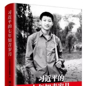 “新華書房”第四季度推薦好書：《習(xí)近平的七年知青歲月》 ...