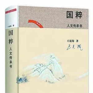 “新華書房”第四季度推薦好書：《國(guó)粹：人文傳承書》