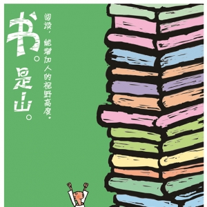 《書，是山》《書，是?！钒酌黛o