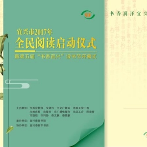 邀請函 | “書香潤澤宜興 閱讀傳承文明”——第五屆“書香宜興”讀書節(jié)啟動儀式( 內(nèi)含 ...