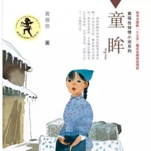 第四屆中國出版政府獎圖書獎：《童眸》 期刊獎提名獎：《東方娃娃》 優(yōu)秀出版人物獎： ...