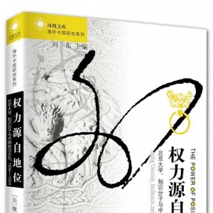 澎湃新聞網(wǎng)｜訪談 魏定熙：從美國(guó)到北京到臺(tái)北，如何理解近代中國(guó) ... ...