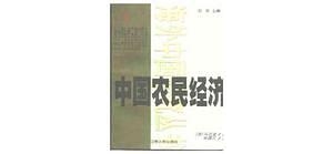 中國農(nóng)民經(jīng)濟：河北和山東的農(nóng)民發(fā)展,1890～1949