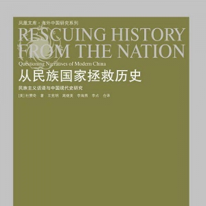 從民族國家拯救歷史：民族主義話語與中國現(xiàn)代史研究