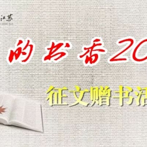 我的書香2018 | 張曉波：閱讀是個“大詞”