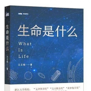 《生命是什么》 | 新華書房2019第一季度推薦書單