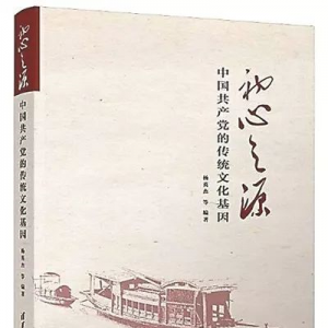 《初心之源——中國(guó)共產(chǎn)黨的傳統(tǒng)文化基因》 | 新華書房2019第四季度推薦書單 ...