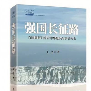 《強(qiáng)國(guó)長(zhǎng)征路》 | 新華書房2019第四季度推薦書單