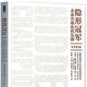 《隱形冠軍：未來全球化的先鋒》 | 新華書房2020年第一季度推薦書單 ...