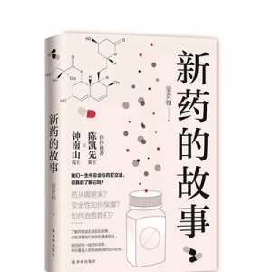 新華云書房·云會作家 | “新藥”背后，醫(yī)學和人文的統(tǒng)一