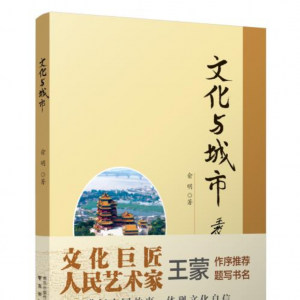 新華云書房 | 從文學作品到城市地標，文化資源如何助推城市發(fā)展 ... ...