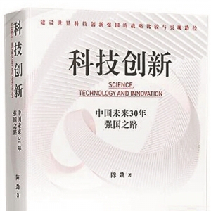 《科技創(chuàng)新：中國未來30年強國之路》 | 新華書房2020年第三季度推薦書單 ...