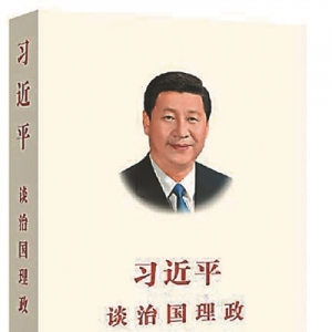 《習(xí)近平談治國理政》第三卷 | 新華書房2020年第三季度推薦書單 ...