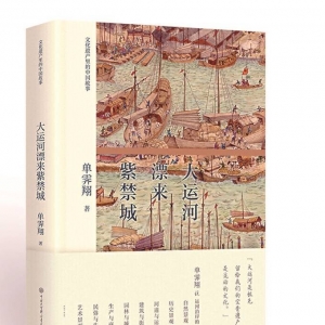 《大運河漂來紫禁城》| “新華書房”2021年第一季度推薦書單 ...