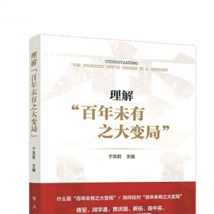 《理解“百年未有 之大變局”》| “新華書房”2021年第一季度推薦書單 ...