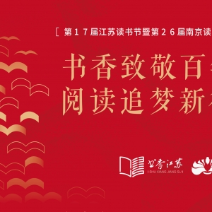 無錫閱讀活動遍地開花 六項公益閱讀活動獲省級認(rèn)證