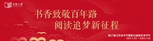 第17屆江蘇讀書節(jié)暨第26屆南京讀書節(jié)