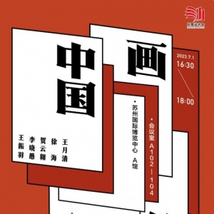 書展重頭戲：“中國畫傳”視覺呈現(xiàn)大運(yùn)河、黃河、長城、長征磅礴氣勢