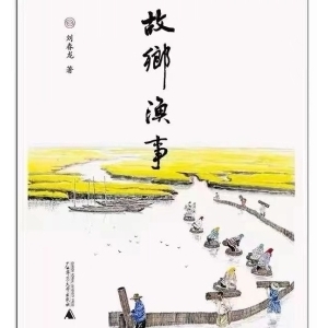 興化散文集《故鄉(xiāng)漁事》首發(fā) 展現(xiàn)里下河水鄉(xiāng)魅力風(fēng)情