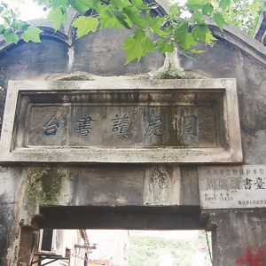 江蘇閱讀遺存，穿越時光的氤氳書香