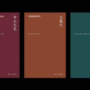 “海外中國研究叢書”推出藝術系列，首批圖書聚焦中國傳統(tǒng)藝術