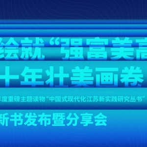 關注！鳳凰讀書會·年度重磅主題圖書發(fā)布式7月6日舉行