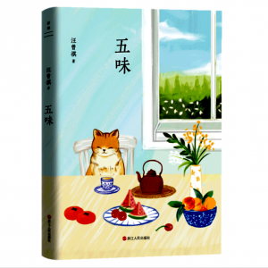 薦書丨《五味》：五味之外品余香